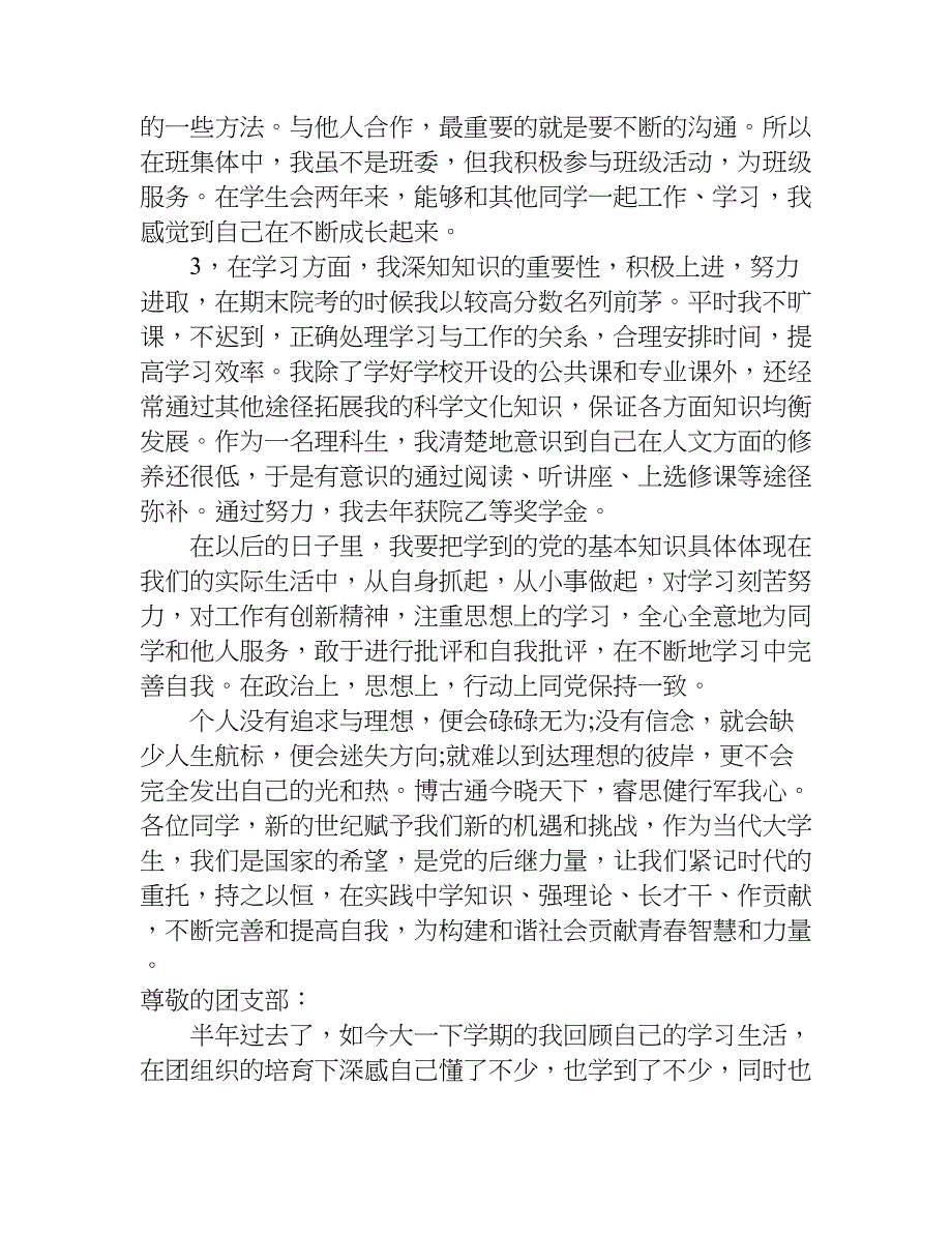 共青团员个人总结1000字.doc_第2页