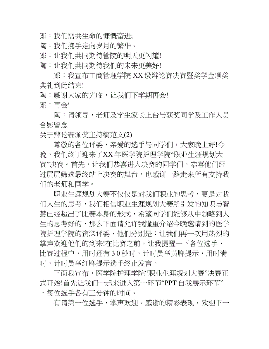 关于辩论赛颁奖主持稿.doc_第3页