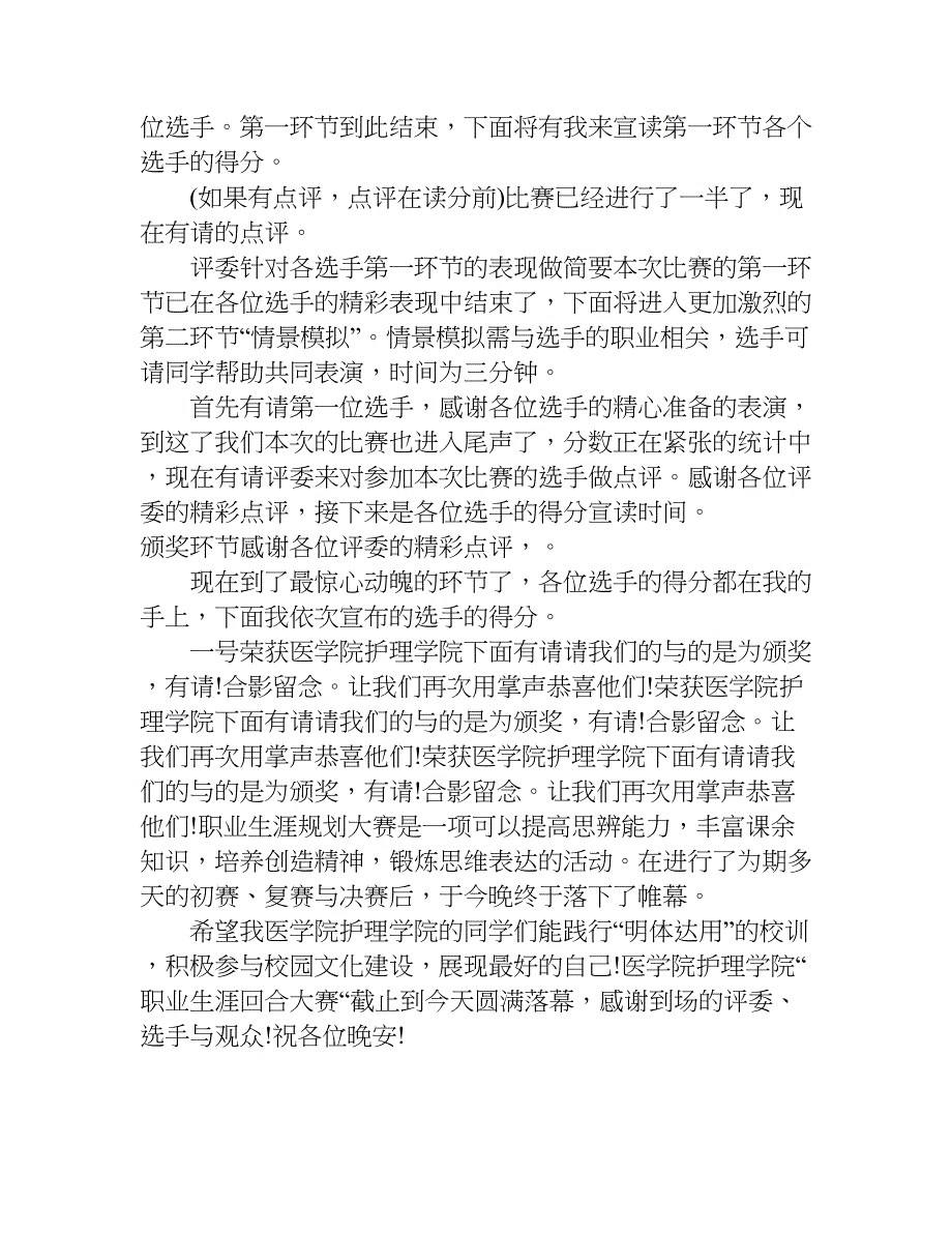 关于辩论赛颁奖主持稿.doc_第4页