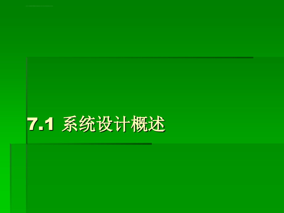 管理信息系统的系统设计ppt培训课件_第3页