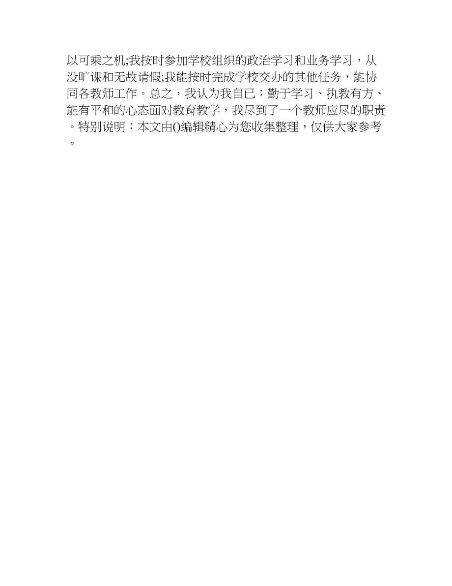 幼儿园大班科任教师教学工作总结.doc_第5页