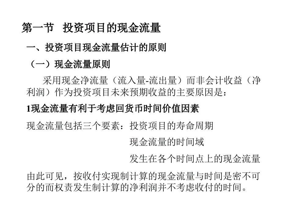 资本性资产投资教学课件_第3页