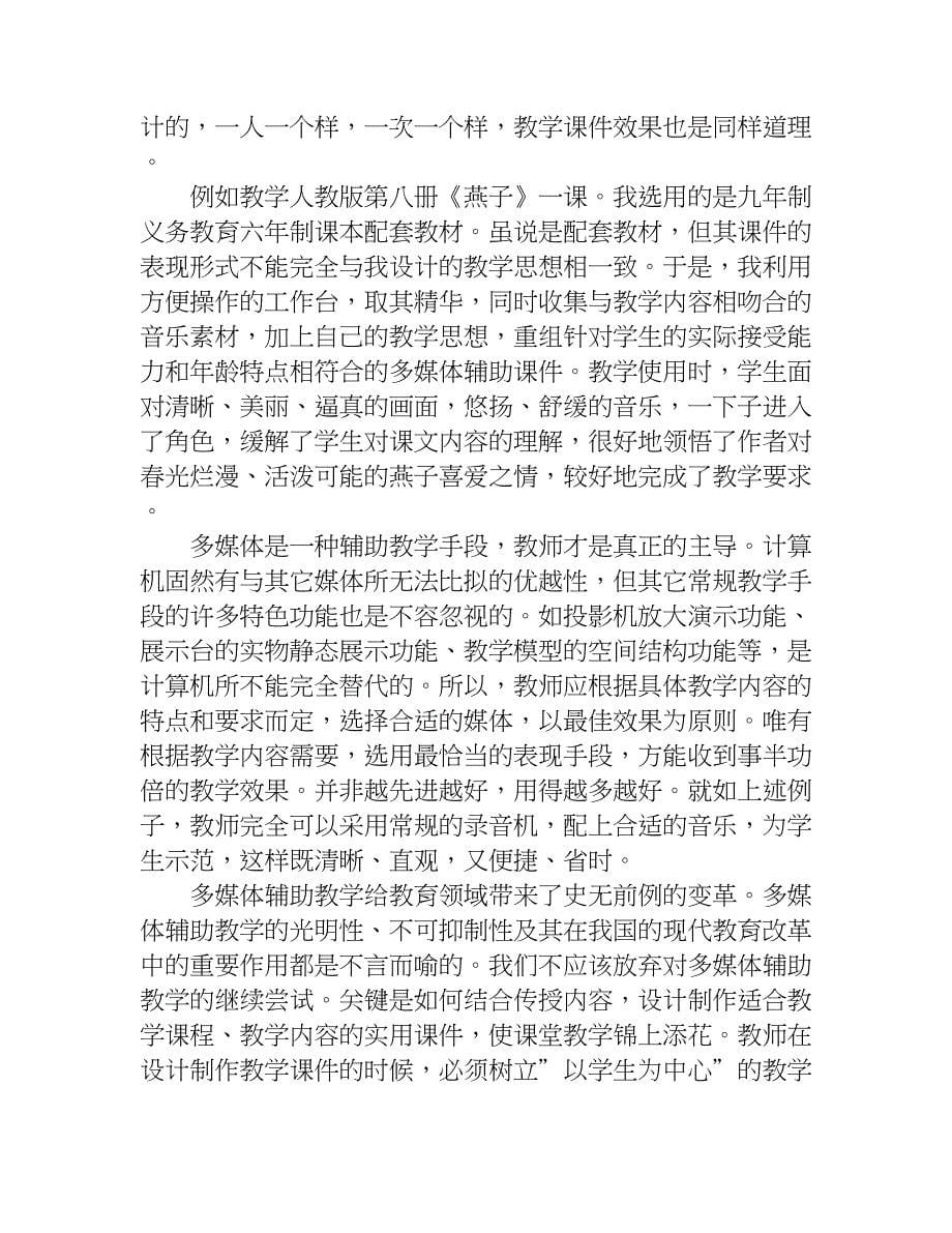 多媒体教学的分析报告.doc_第5页