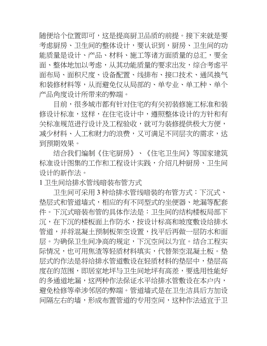 厨房设计实习报告.doc_第2页