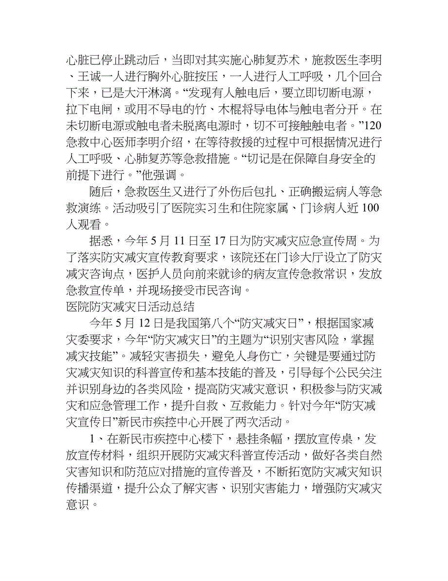医院防灾减灾日活动总结_1.doc_第3页