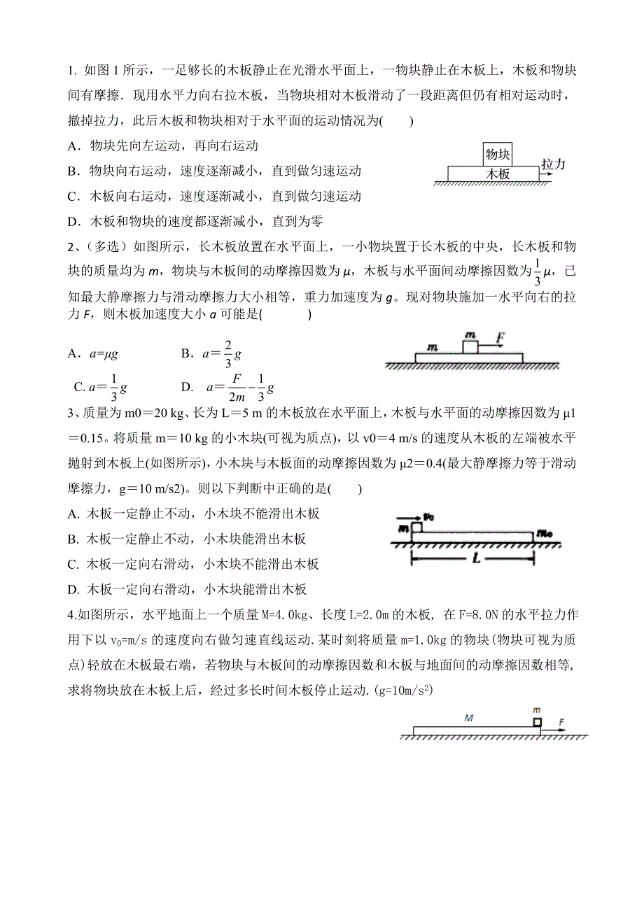 板块模型-----牛顿运动定律与运动学的综合运用_第2页