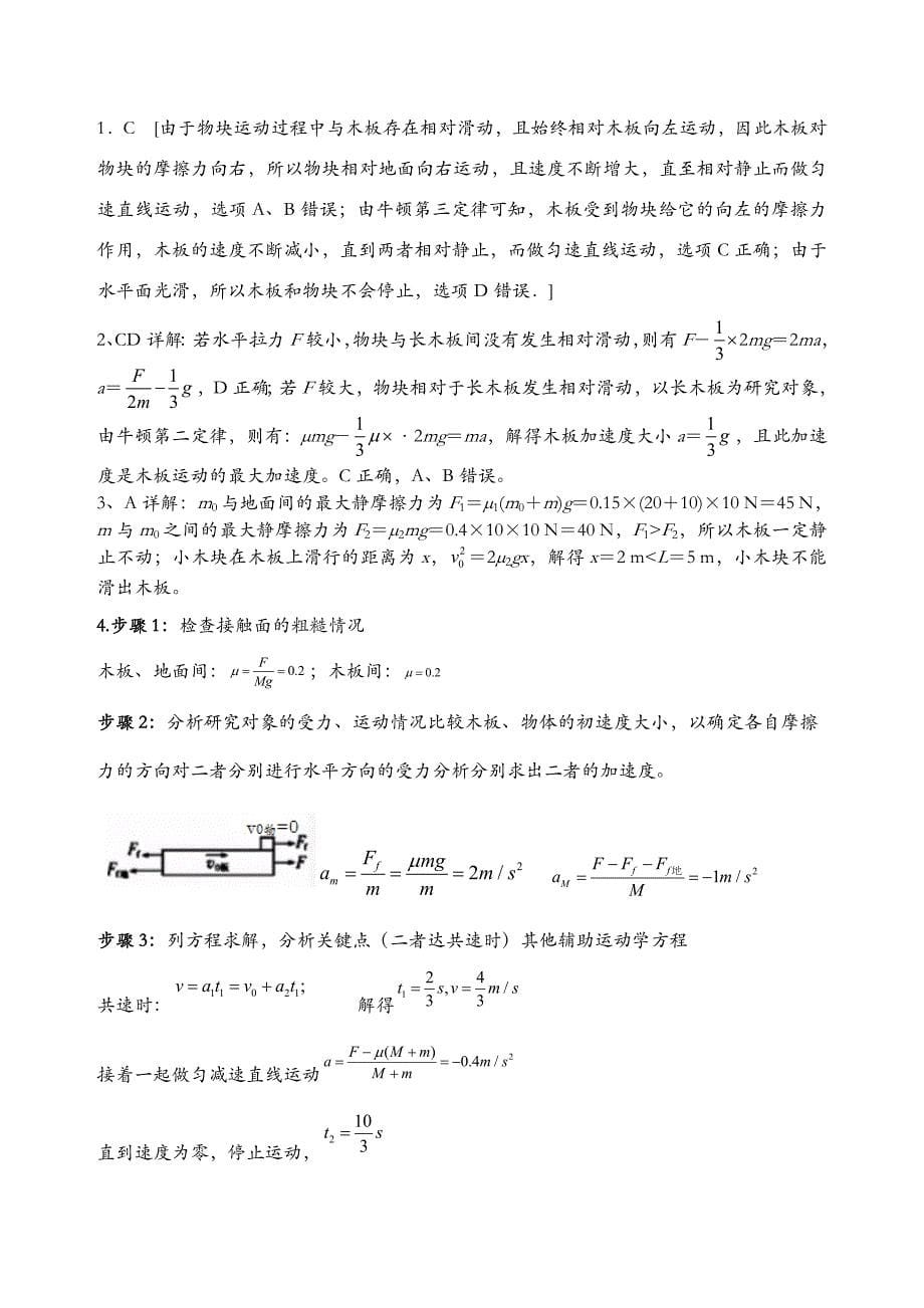 板块模型-----牛顿运动定律与运动学的综合运用_第5页