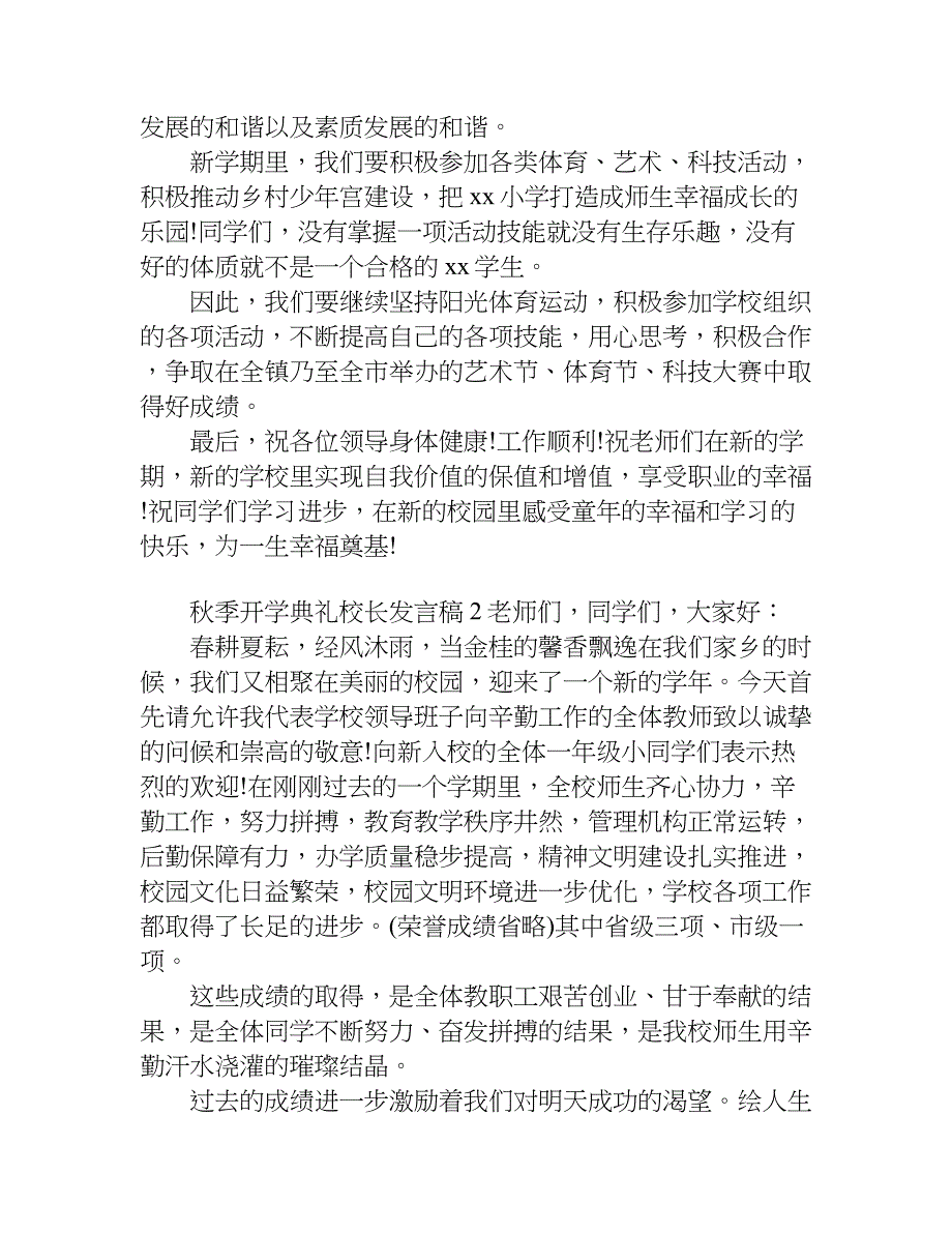 小学xx秋季开学典礼校长发言稿.doc_第3页