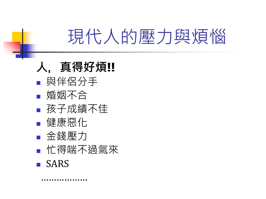 教师压力管理ppt培训课件_第2页