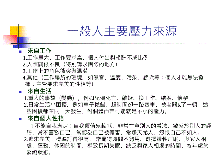 教师压力管理ppt培训课件_第3页