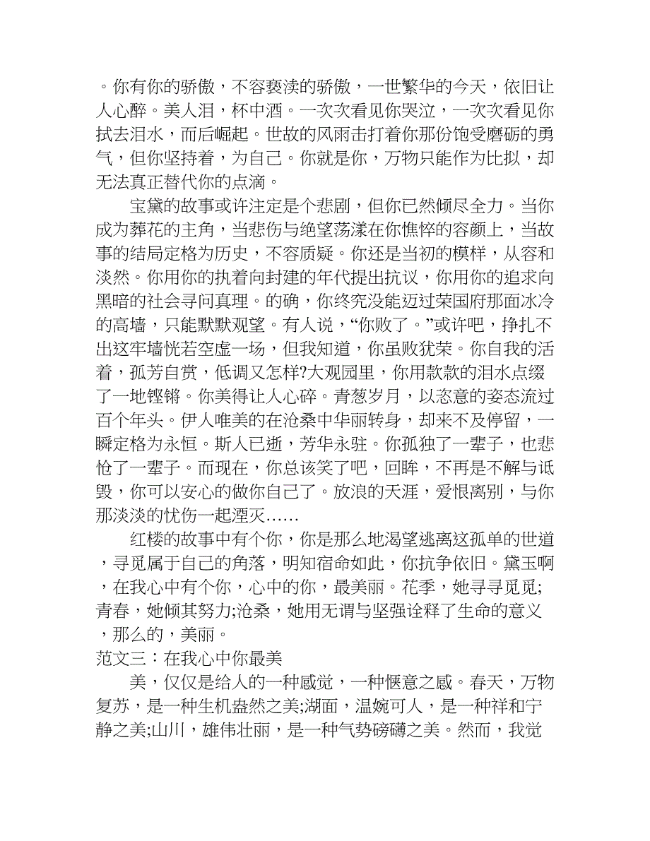 在我心中你最美作文模板.doc_第2页