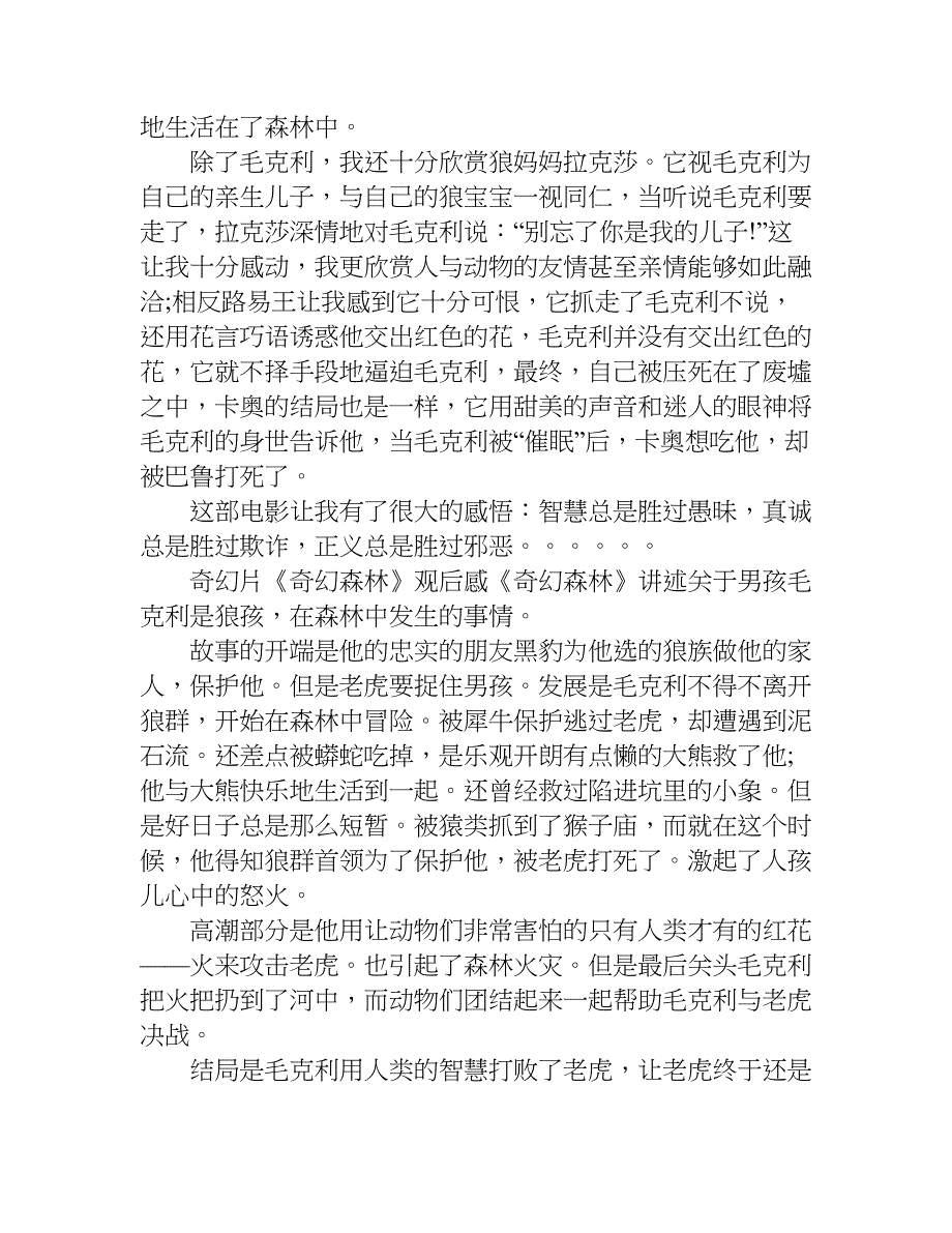 奇幻片《奇幻森林》观后感800字.doc_第2页