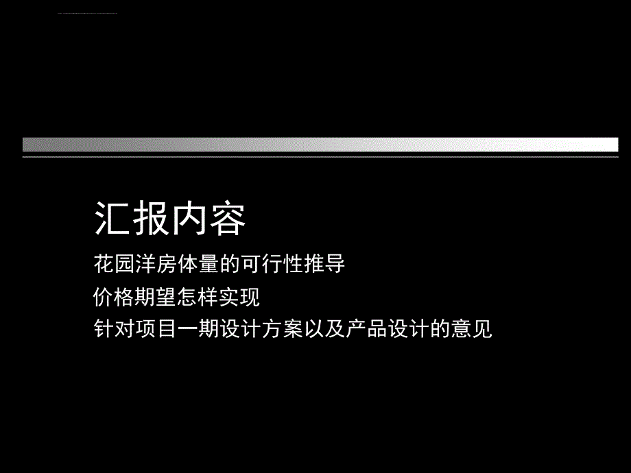 融侨左海湾花园洋房策划案重庆立业顾问ppt培训课件_第2页