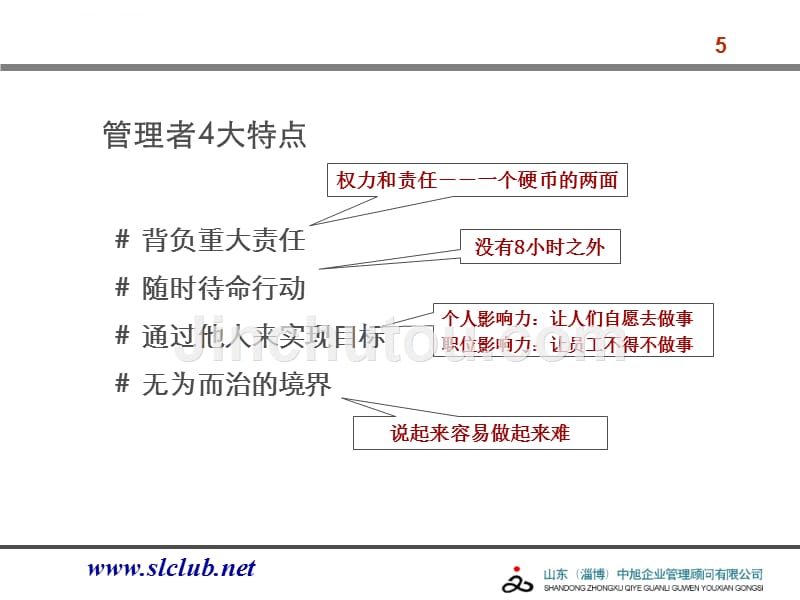 管理者角色讲义powerpoint演示文稿_第5页