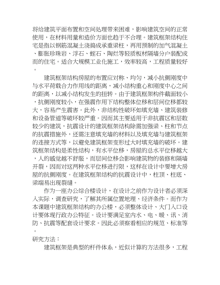 土木工程本科毕业设计开题报告.doc_第3页