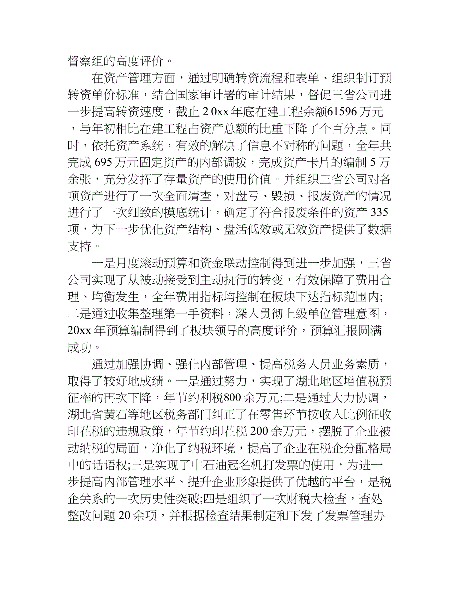 企业财务主管xx年述职报告.doc_第3页