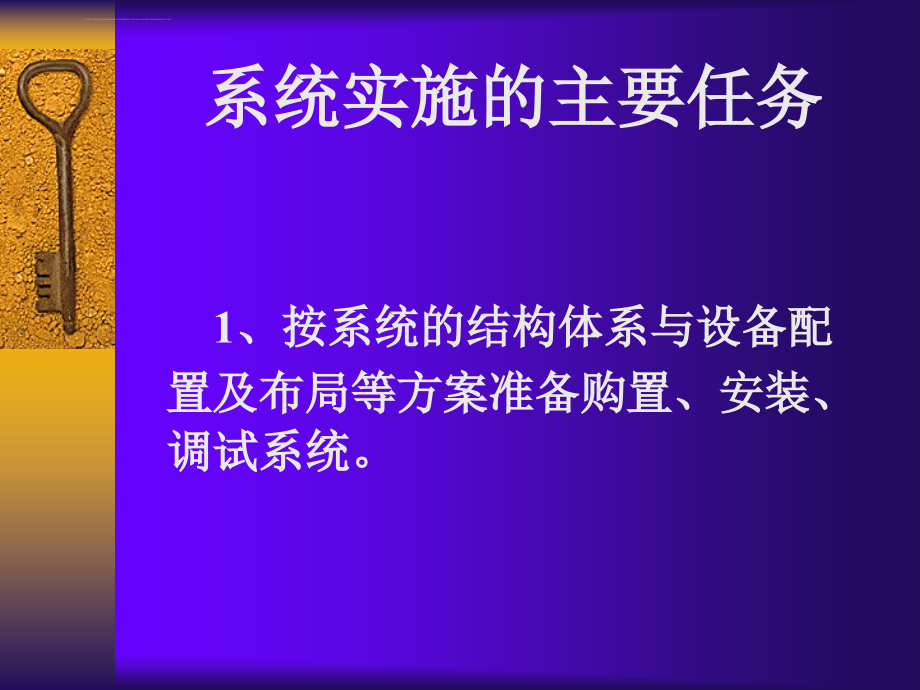 系统实施与系统运行ppt培训课件_第3页