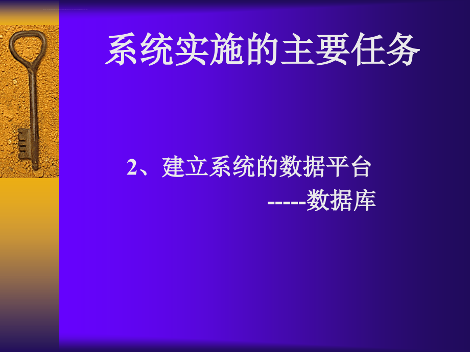 系统实施与系统运行ppt培训课件_第4页