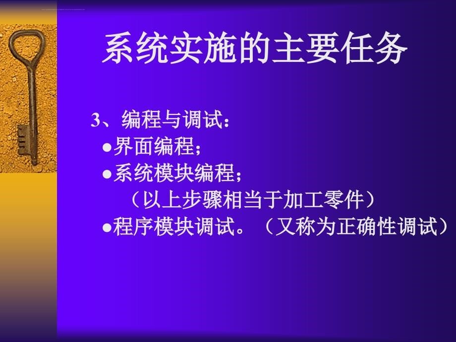 系统实施与系统运行ppt培训课件_第5页