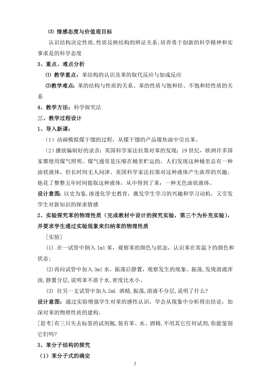 “煤的干馏-苯”教学设计及教学反思_第2页