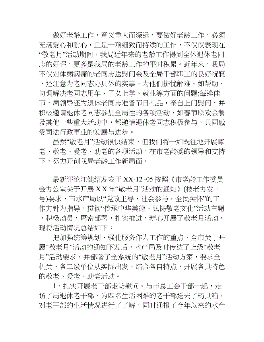 局敬老月活动总结.doc_第3页