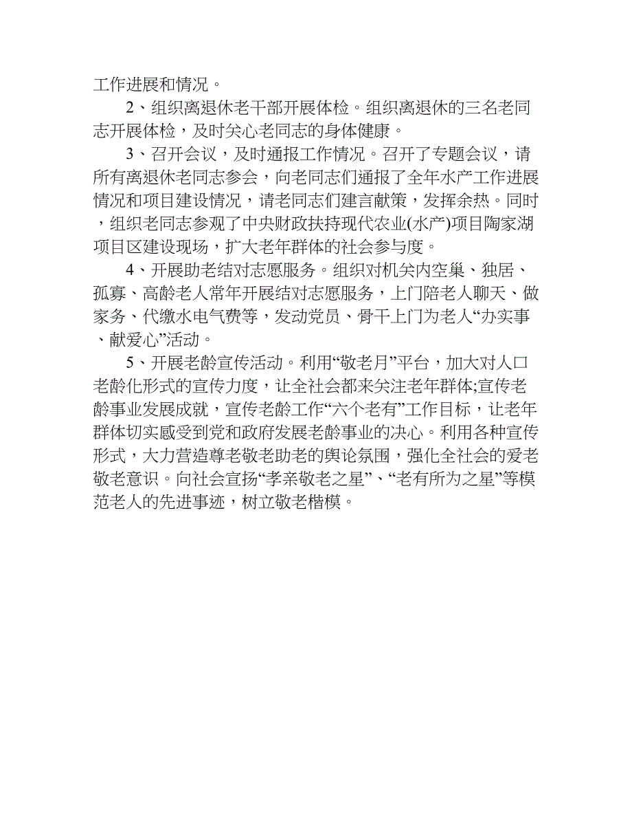 局敬老月活动总结.doc_第4页