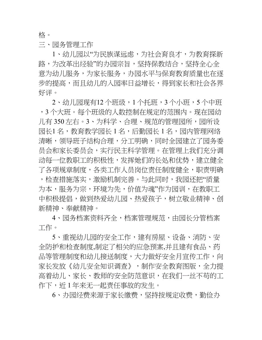 实验幼儿园年检自查报告.doc_第2页