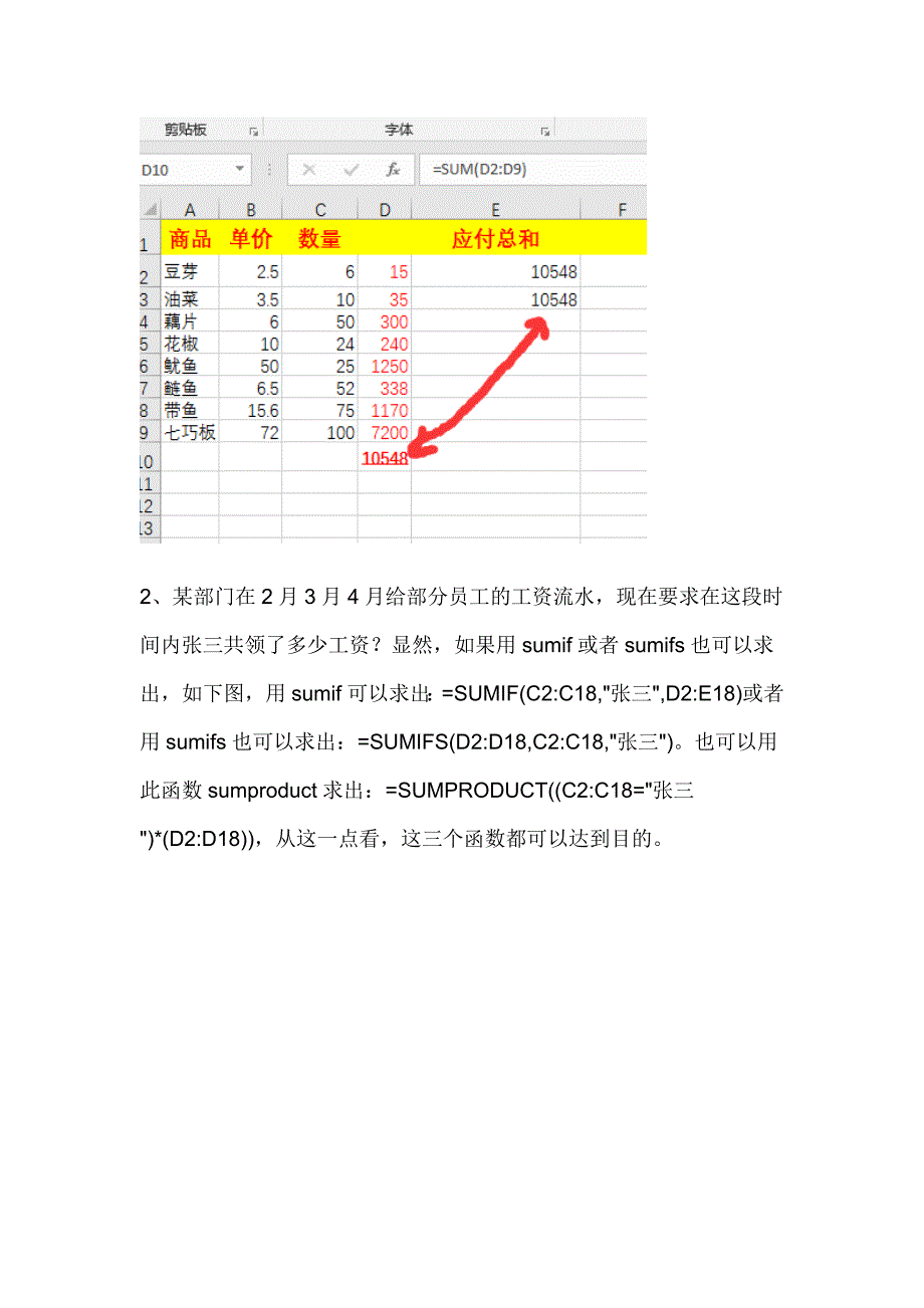 sumproduct函数应用实战_第4页