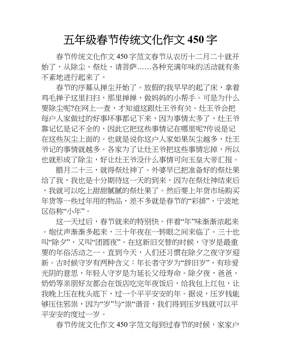 五年级春节传统文化作文450字.doc_第1页