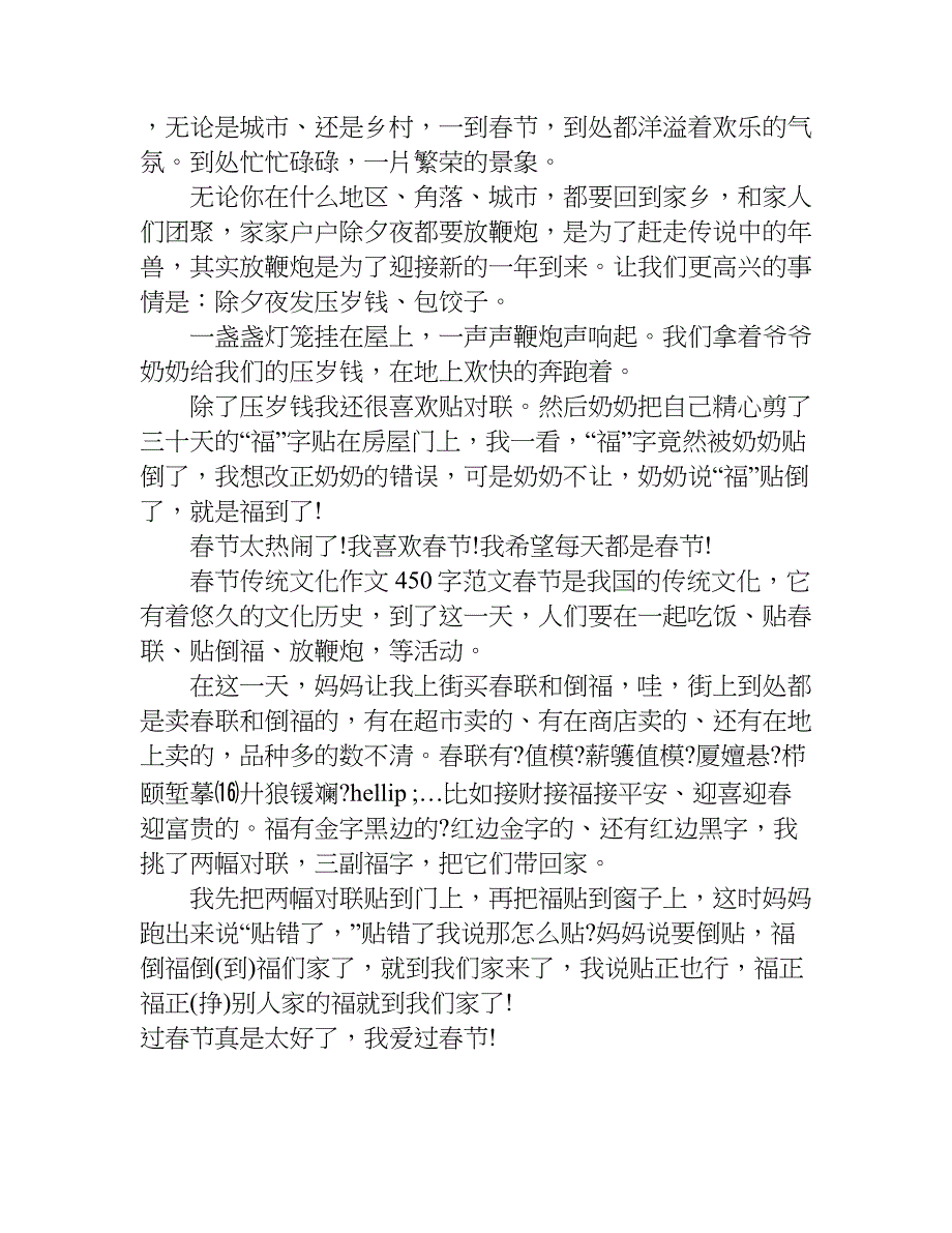 五年级春节传统文化作文450字.doc_第3页