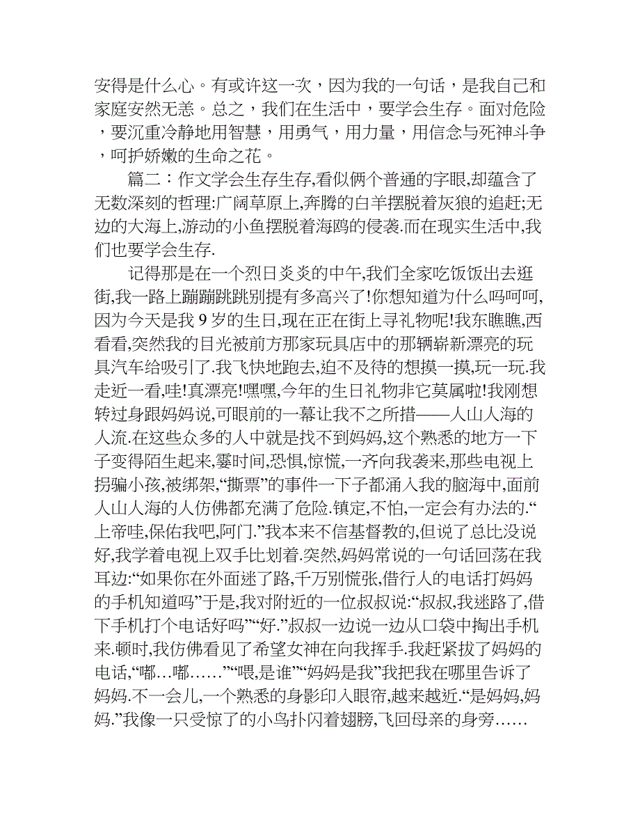 作文学会生存3篇.doc_第2页