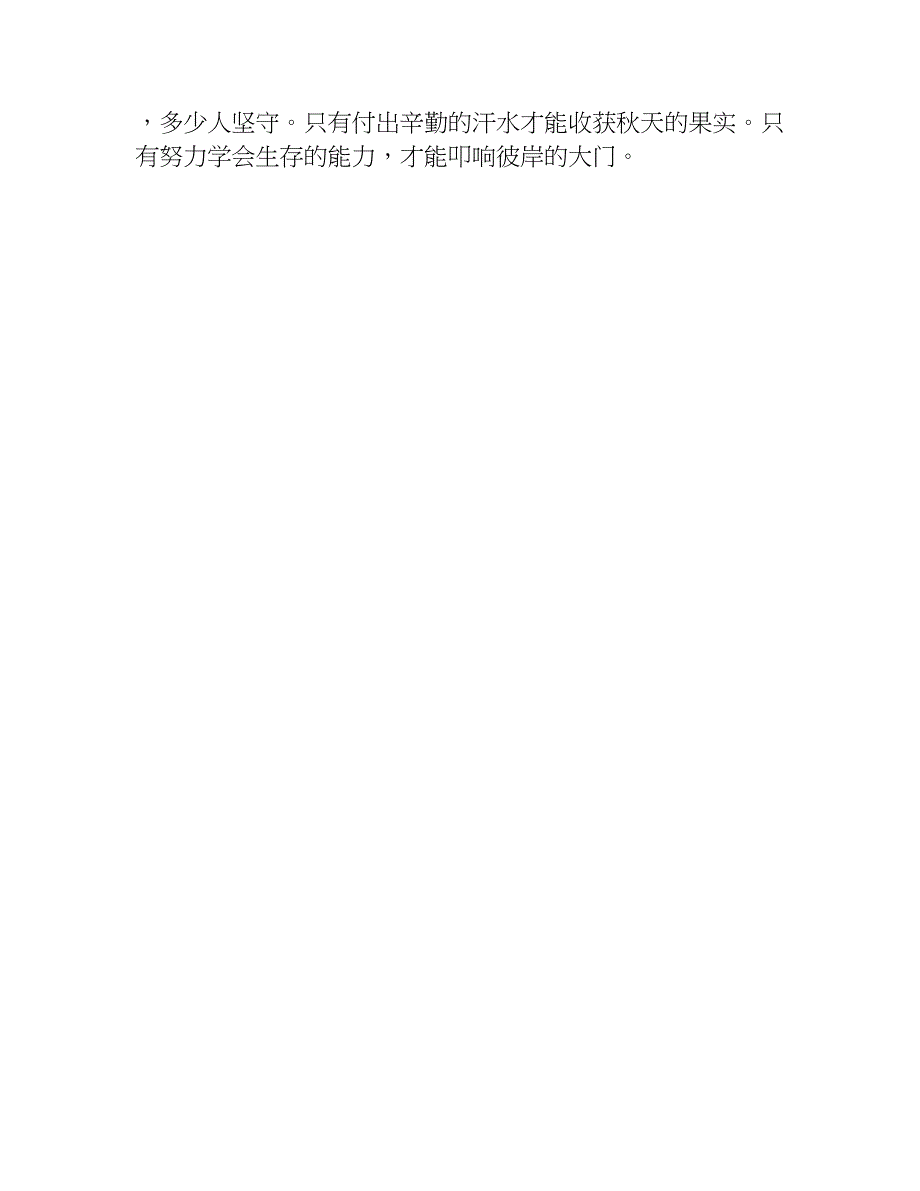 作文学会生存3篇.doc_第4页