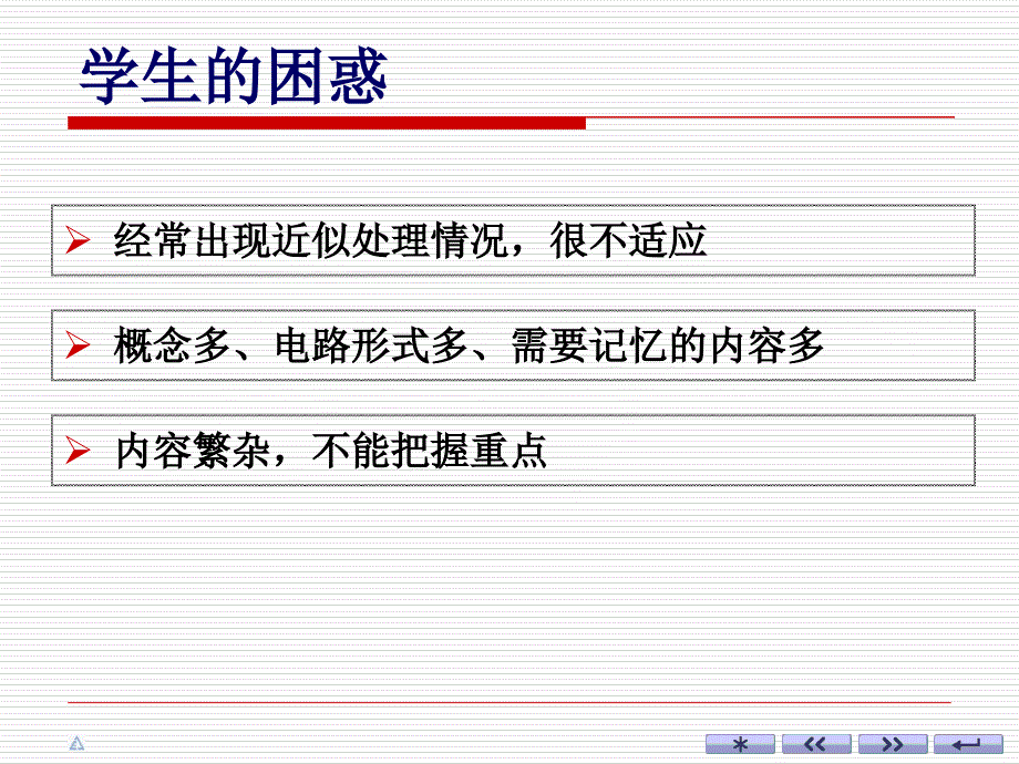 模拟电子技术基础课程教学体会ppt培训课件_第3页