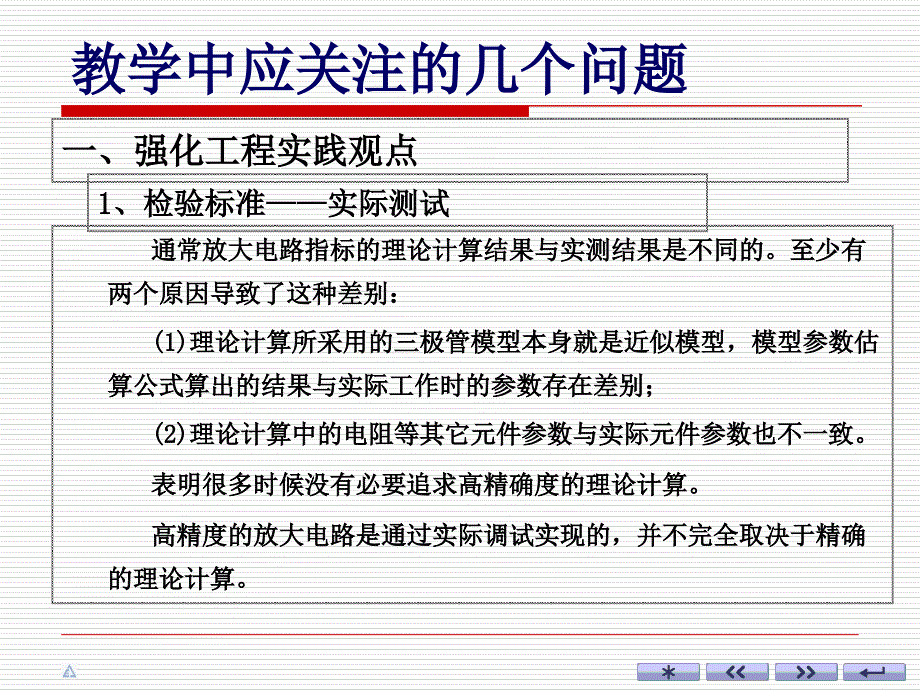 模拟电子技术基础课程教学体会ppt培训课件_第4页