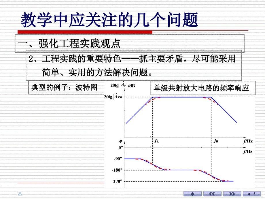 模拟电子技术基础课程教学体会ppt培训课件_第5页