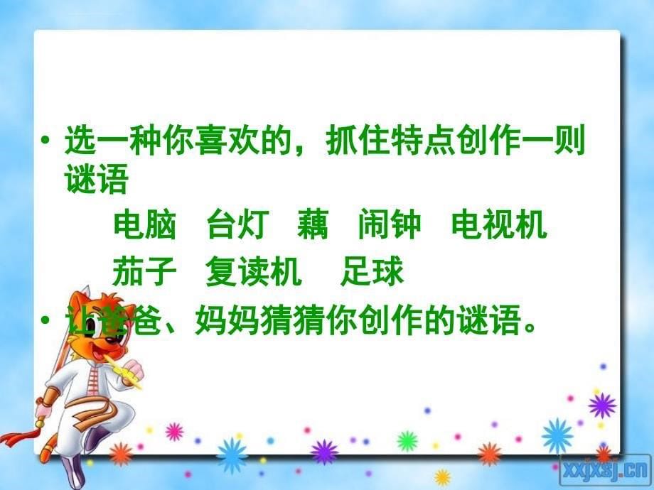 苏教版四年级语文下练习五ppt培训课件_第5页