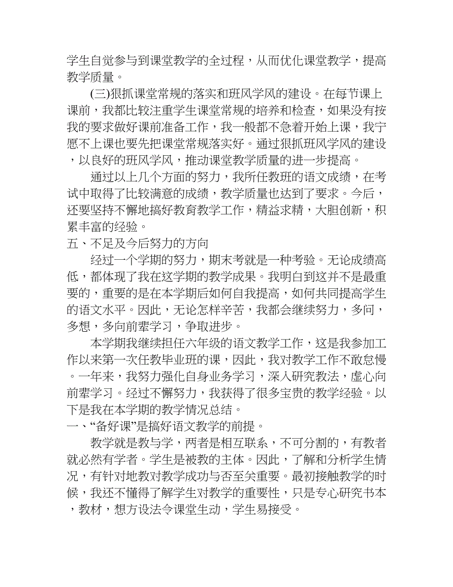 人教版六年级语文教学工作总结.doc_第3页