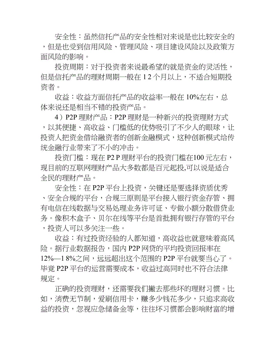 小本理财投资知识.doc_第3页