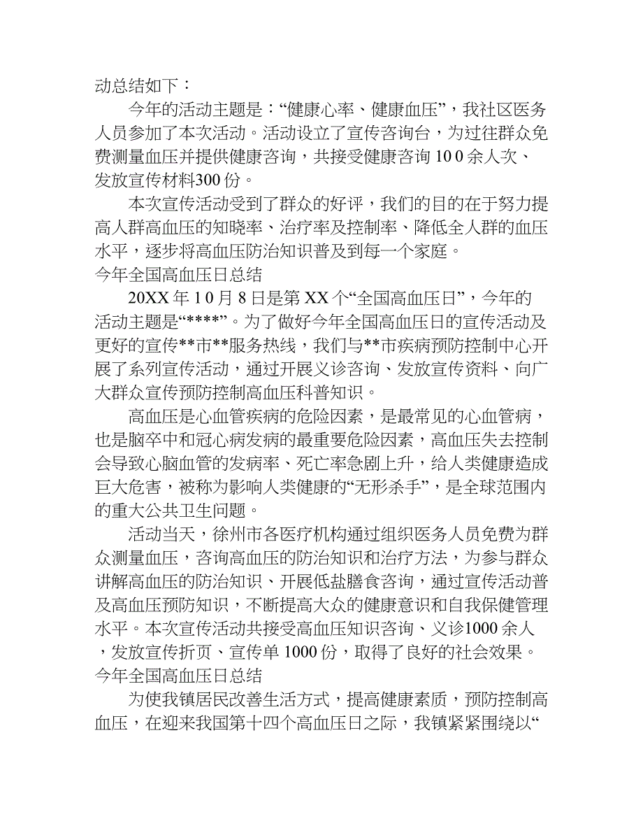 今年全国高血压日总结.doc_第3页