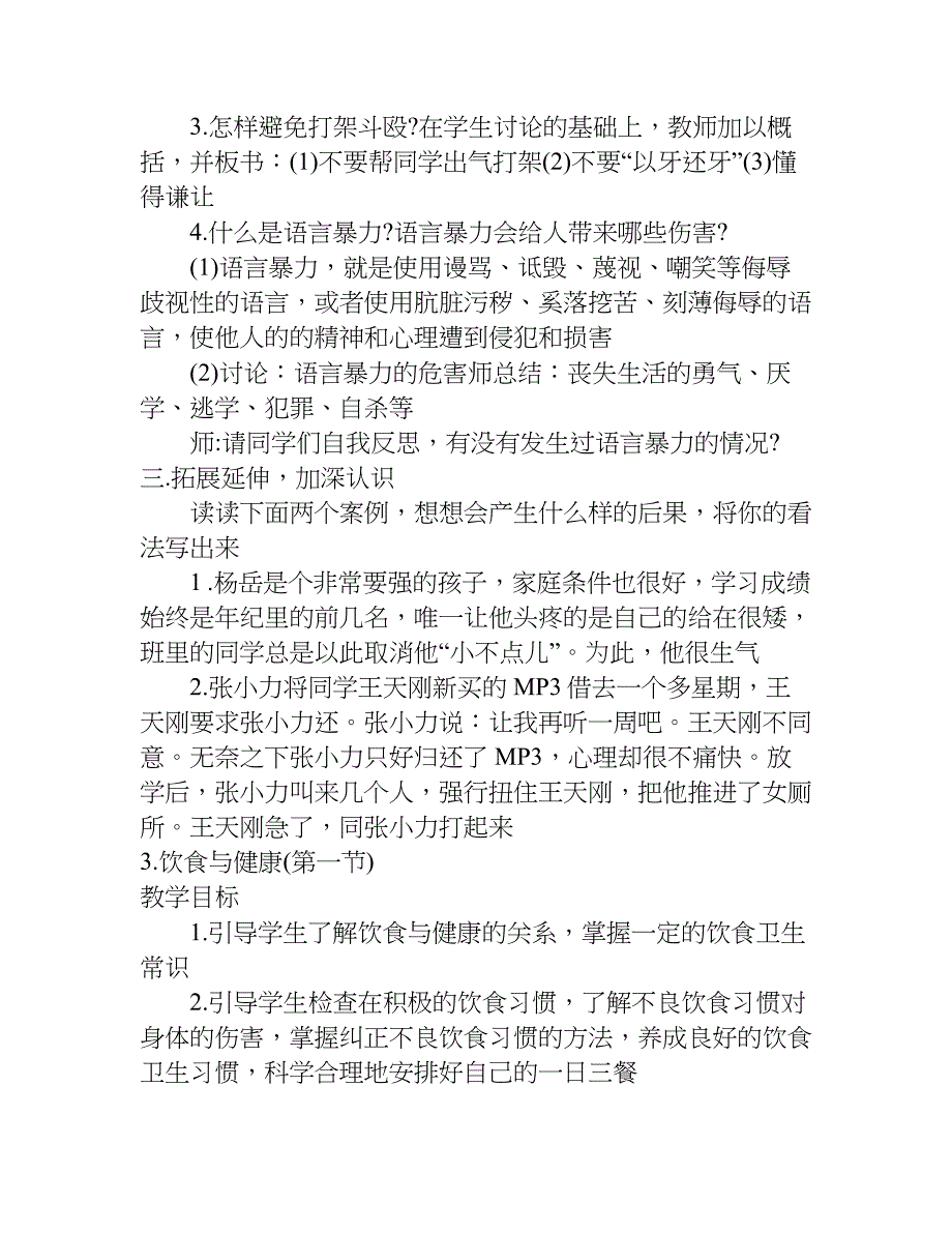 五年级下期安全教案.doc_第3页