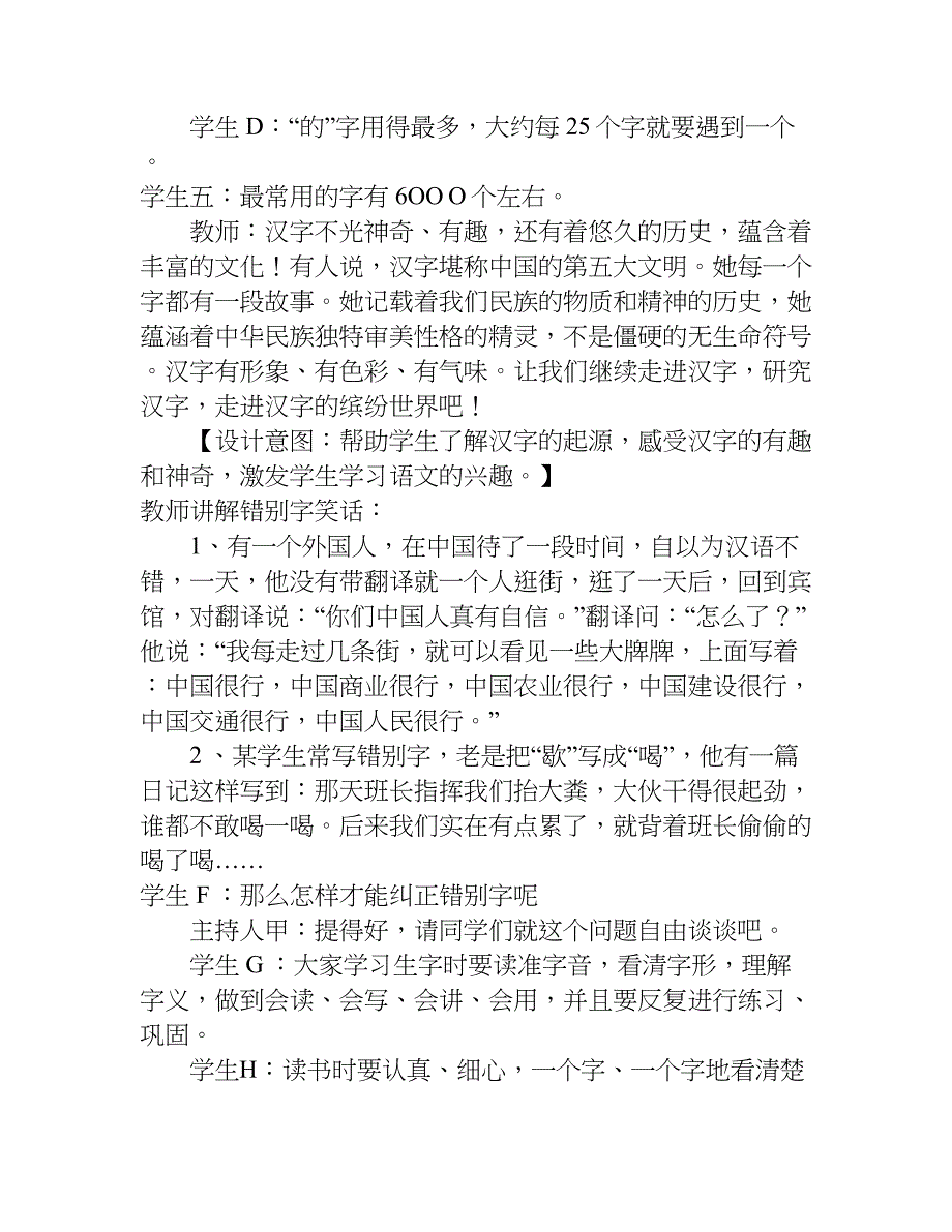 小学语文综合活动教案.doc_第2页