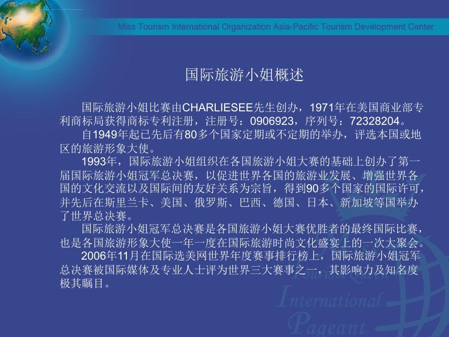 国际旅游小姐冠军总决赛中国之行城市巡游策划案ppt培训课件_第3页