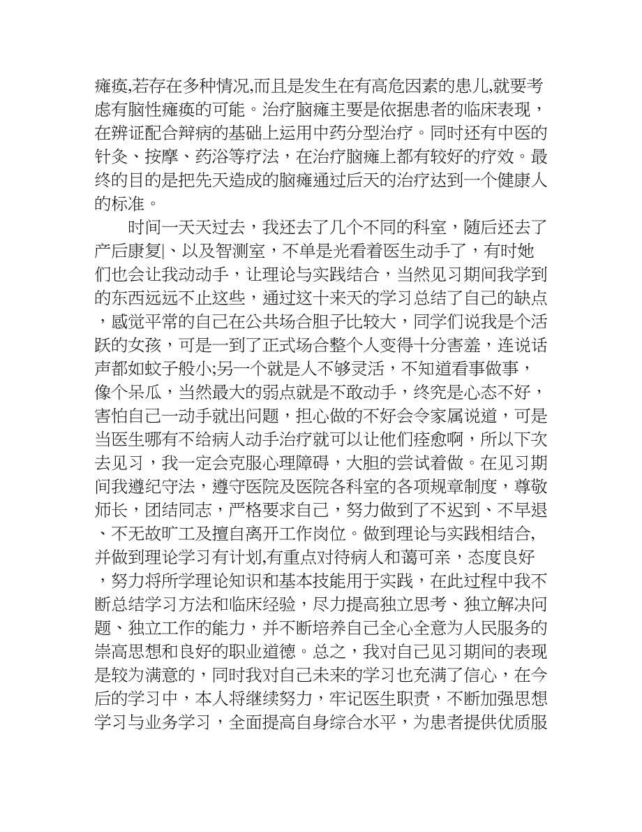 大学生寒假医院见习社会实践报告.doc_第5页