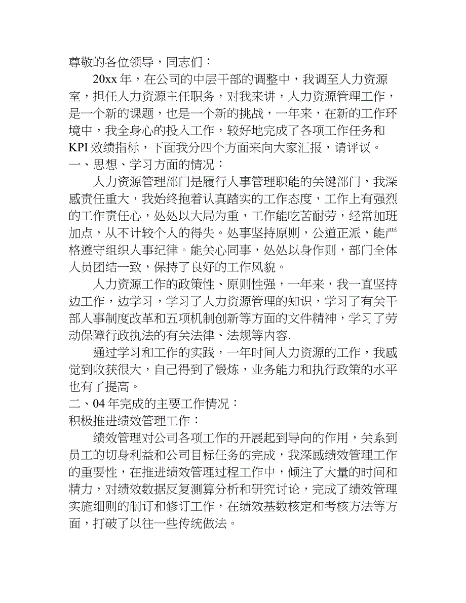 关于hr述职经验报告.doc_第3页