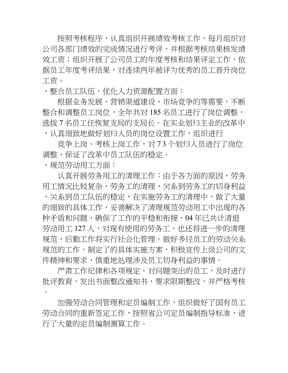 关于hr述职经验报告.doc_第4页