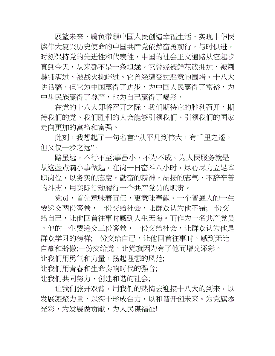 十八大发言稿.doc_第2页