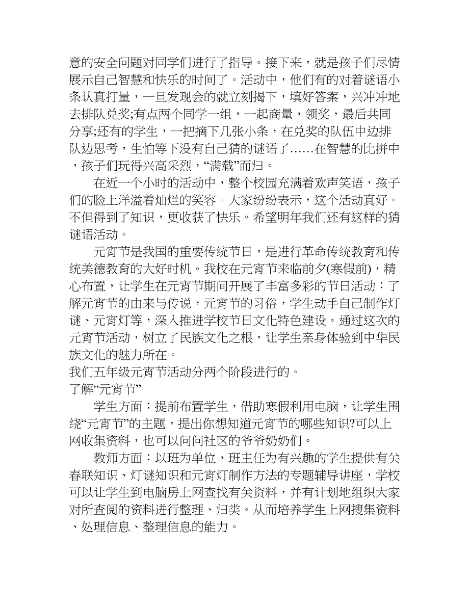 元宵节灯谜活动总结.doc_第2页