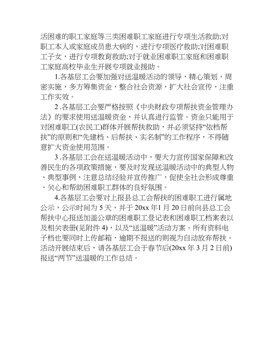 元旦春节送温暖活动实施具体内容.doc_第4页