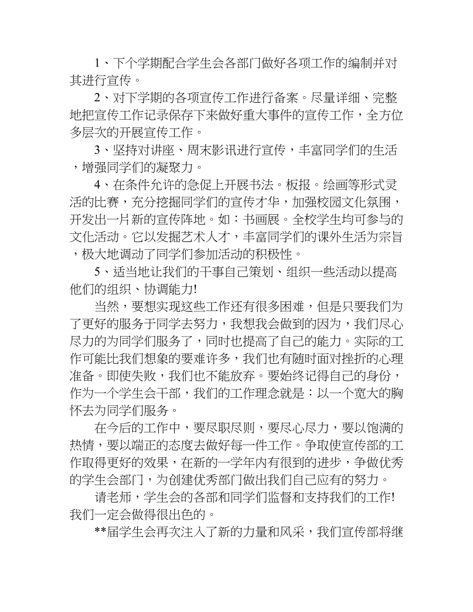 大学宣传部的工作计划.doc_第2页