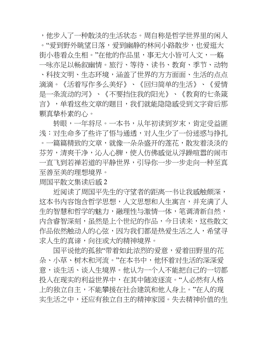 周国平散文集 读后感.doc_第4页